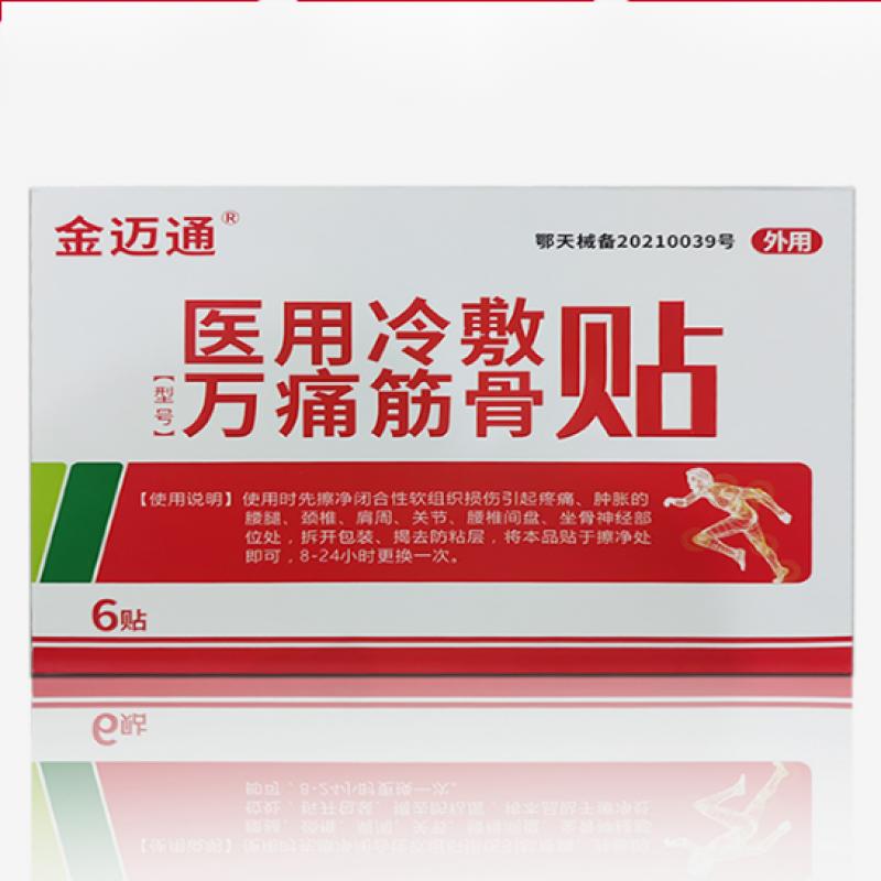 万痛筋骨贴价格