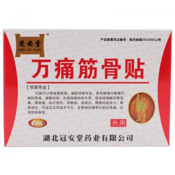 万痛筋骨贴(冠安堂)