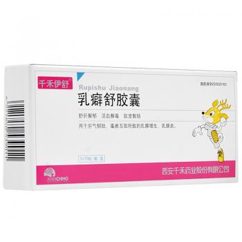 乳癖舒胶囊(千禾伊舒)