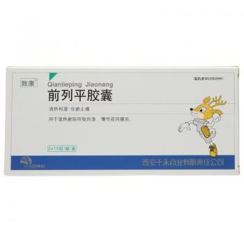 前列平胶囊(致康)