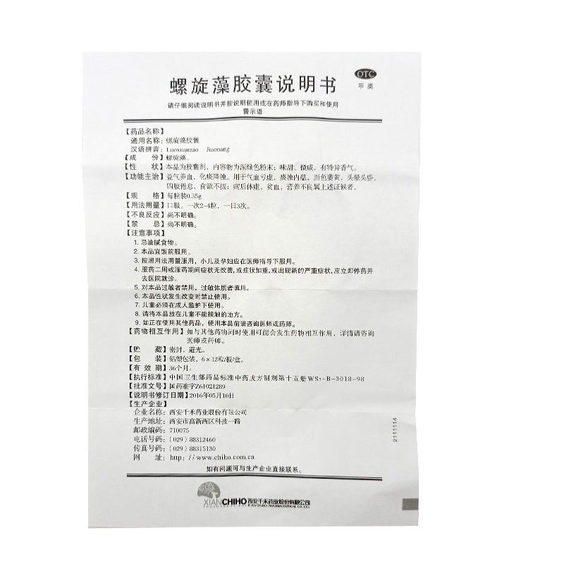 螺旋藻胶囊功效作用厂家