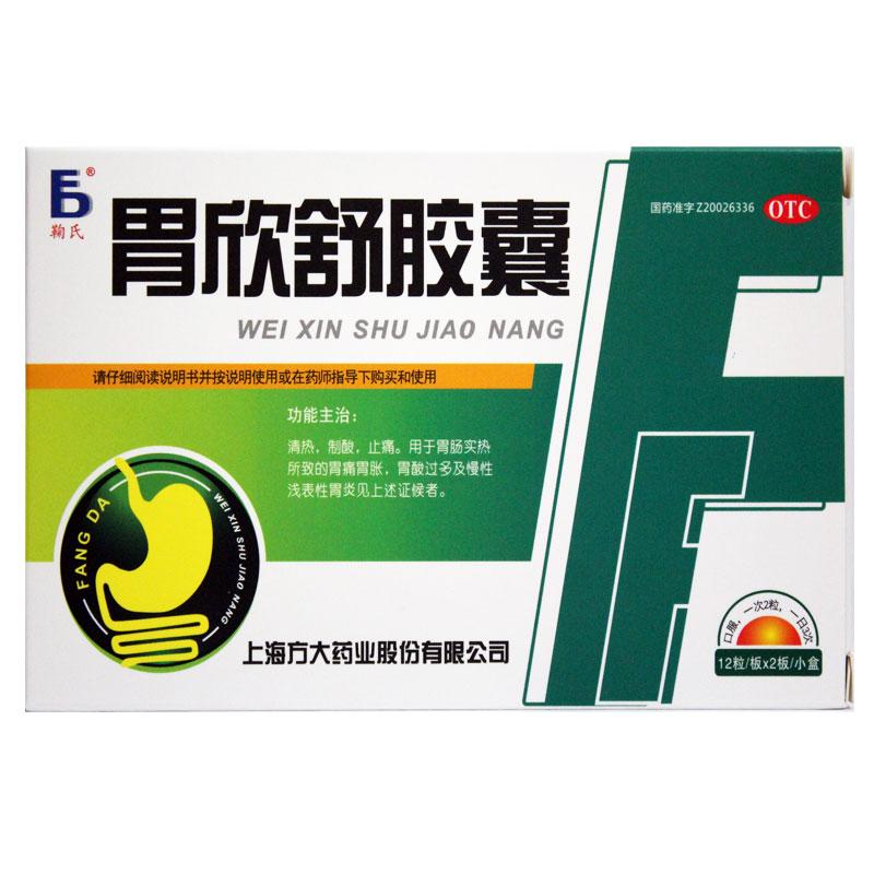 胃欣舒胶囊价格