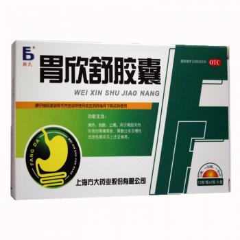 胃欣舒胶囊(鞠氏)