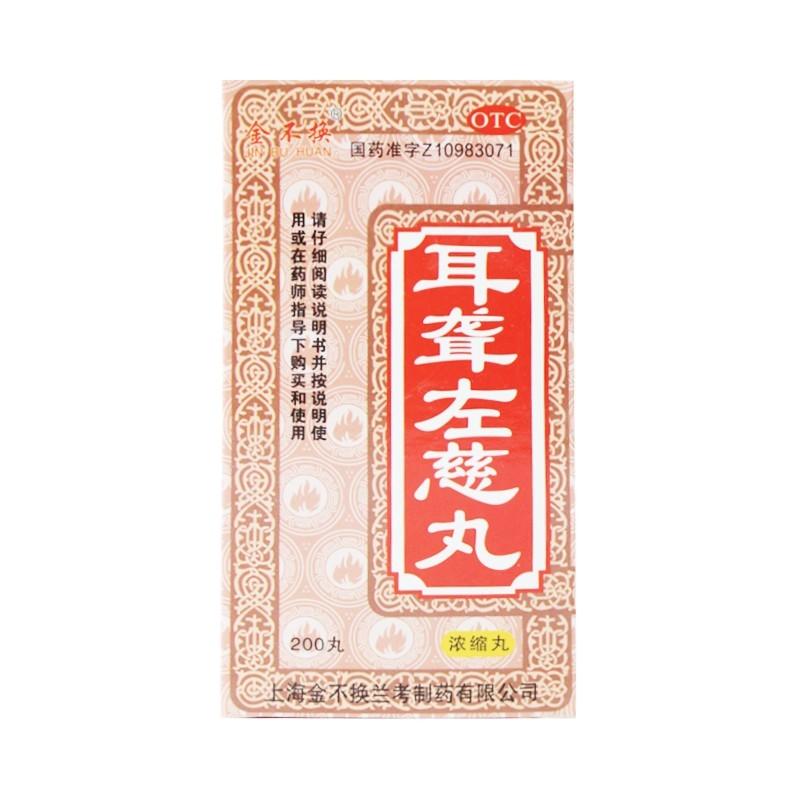 耳聋左慈丸价格