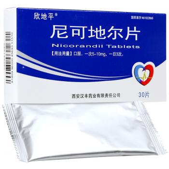 尼可地尔片(欣地平)