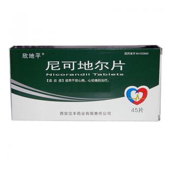 尼可地尔片(欣地平)