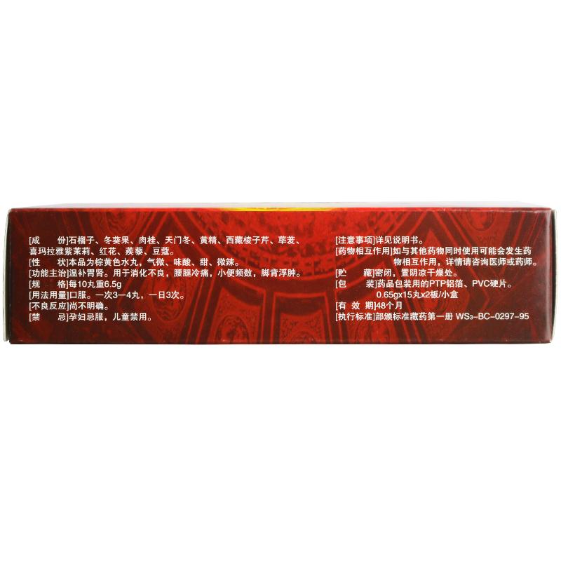 石榴日轮丸(0.65g*15s*2板)