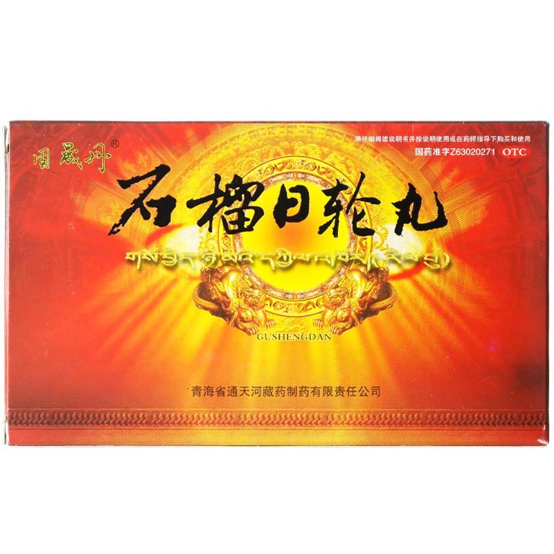 石榴日轮丸价格