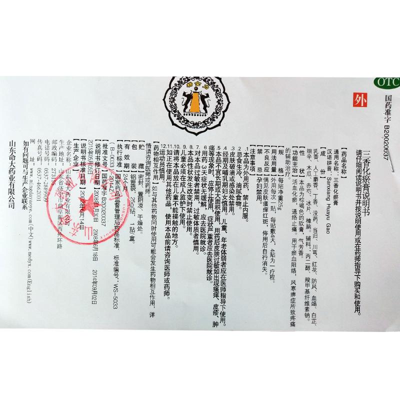 三香化瘀膏功效作用厂家