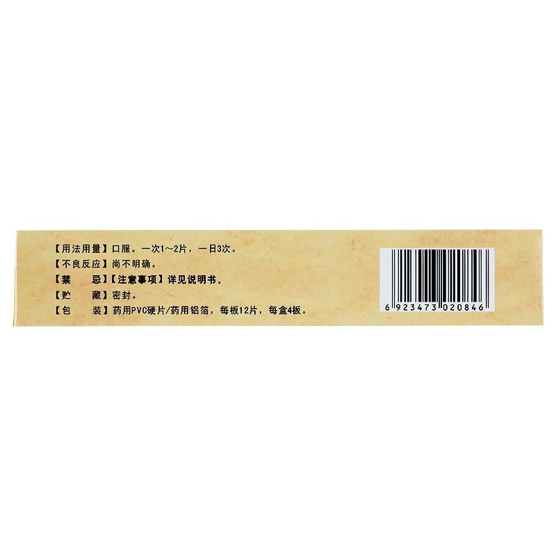 人参茎叶总皂苷片(金盖克)