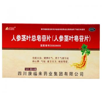 人参茎叶总皂苷片(金盖克)