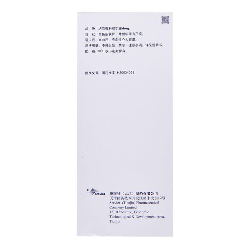 培哚普利叔丁胺片价格