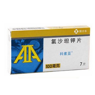 氯沙坦钾片(海捷亚)