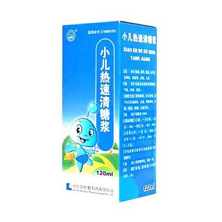小儿热速清糖浆价格