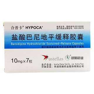 盐酸巴尼地平缓释胶囊价格