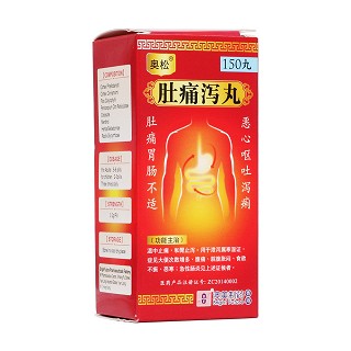 肚痛泻丸(奥松)