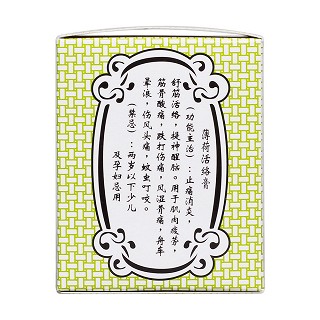 薄荷活络膏(岭南万应)