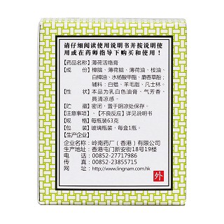 薄荷活络膏(63g)