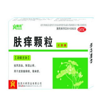 肤痒颗粒(兴邦)