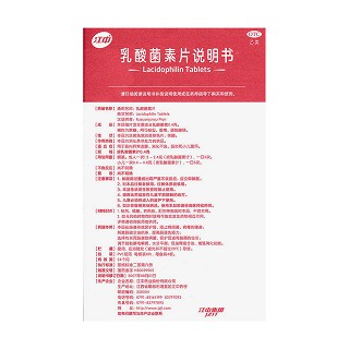 乳酸菌素片功效作用厂家