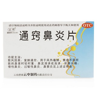 通窍鼻炎片(楚雄云中)