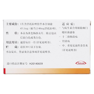 泮托拉唑肠溶片(潘妥洛克)