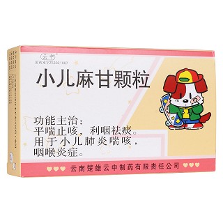 小儿麻甘颗粒(楚雄云中)