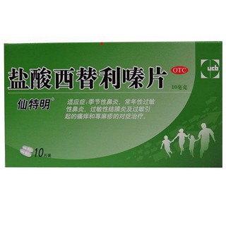 盐酸西替利嗪片(仙特明)