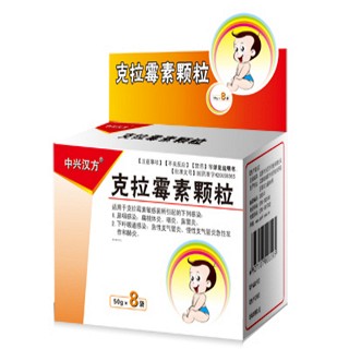 克拉霉素颗粒(中兴汉方)