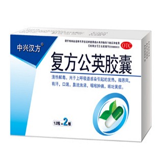 复方公英胶囊(中兴汉方)
