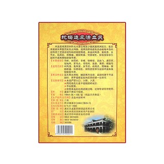 蛇蝎追风活血灵价格