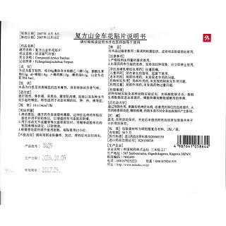 复方山金车花贴片(10*14cm*2贴)
