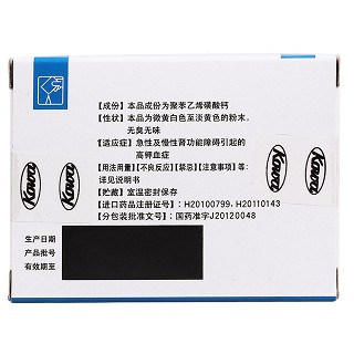 聚苯乙烯磺酸钙散剂(可利美特)