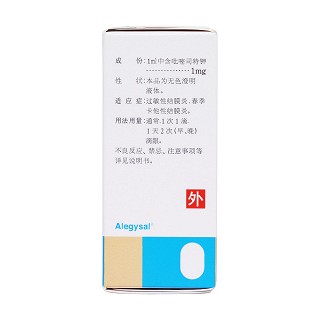 吡嘧司特钾滴眼液(5ml)