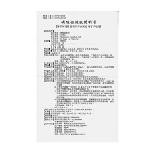 磷酸铝凝胶(吉福士)