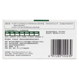 阿仑膦酸钠维D3片(福美加)