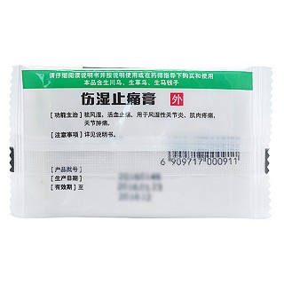 伤湿止痛膏价格