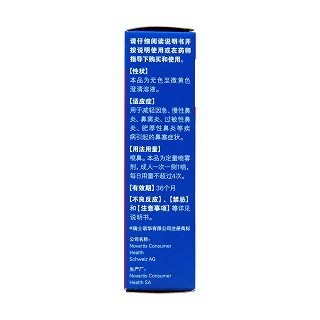 盐酸赛洛唑啉鼻用喷雾剂功效作用厂家