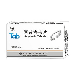 阿昔洛韦片(益康)