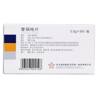 替硝唑片(东北制药)