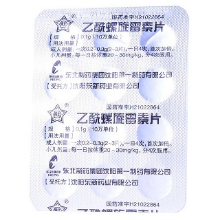 乙酰螺旋霉素片价格