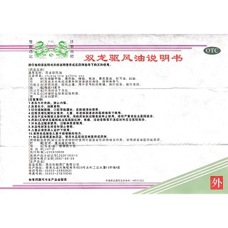 双龙驱风油功效作用厂家