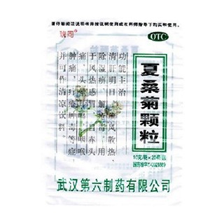 夏桑菊颗粒(第六)