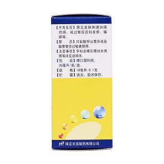 盐酸特比萘芬溶液((10ml:0.1g)*20ml*1瓶/盒)