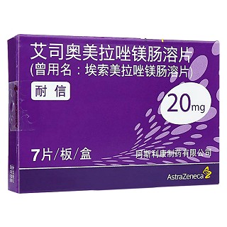 艾司奥美拉唑镁肠溶片（埃索美拉唑镁肠溶片）(耐信)