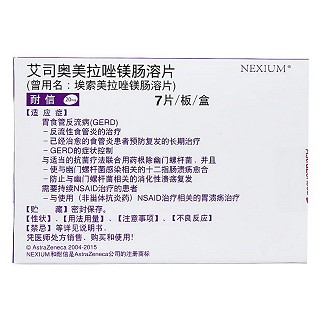 艾司奥美拉唑镁肠溶片（埃索美拉唑镁肠溶片）(耐信)