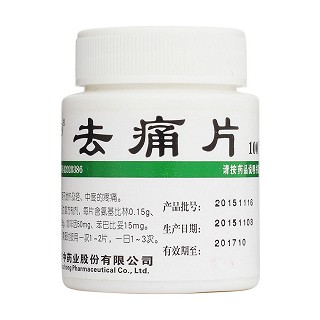 去痛片(华中)