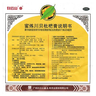 蜜炼川贝枇杷膏功效作用厂家