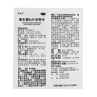 维生素b6片(维福佳)