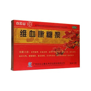 维血康糖浆(白云山潘高寿)